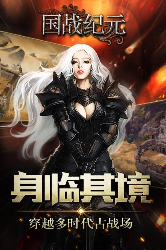 国战纪元手游360版最新版本下载安装_国战纪元手游360版手机客户端