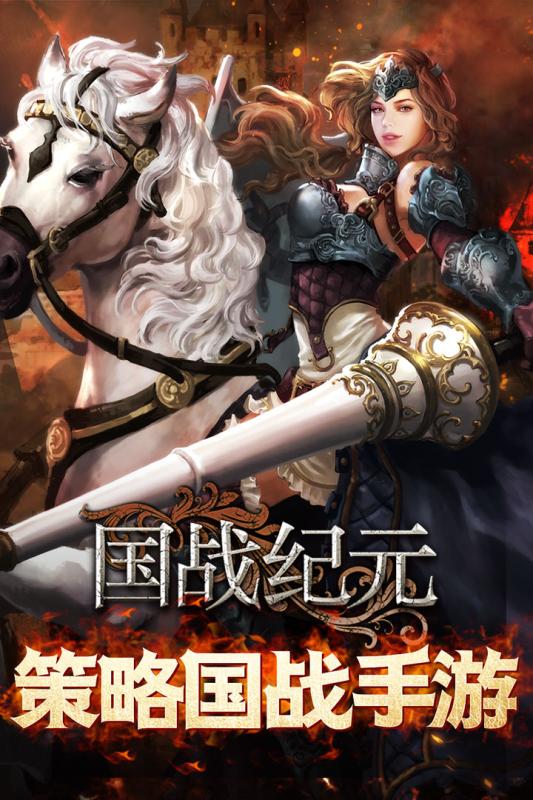 国战纪元手游腾讯全新2025版_国战纪元手游腾讯免费版