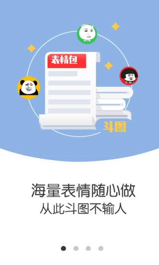热门斗图助手最新版下载_热门斗图助手app最新官方版