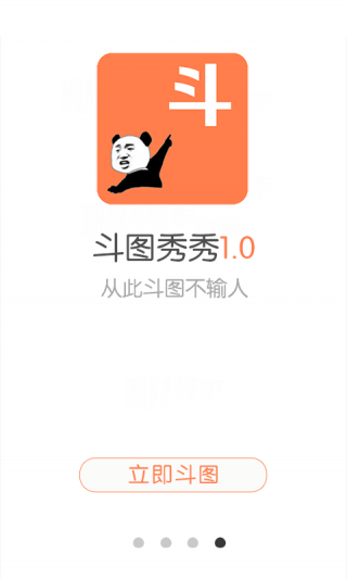 热门斗图助手最新版下载_热门斗图助手app最新官方版