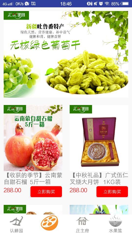 汇众果园官方正版免费_汇众果园APP下载安装