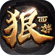 狠西游手游腾讯版安卓App下载_狠西游手游腾讯版官方版下载