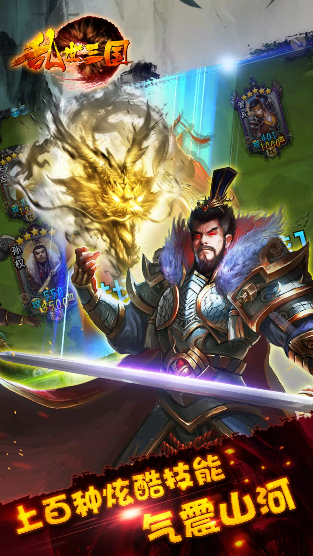 乱世三国下载免费2025新版_乱世三国手机版下载