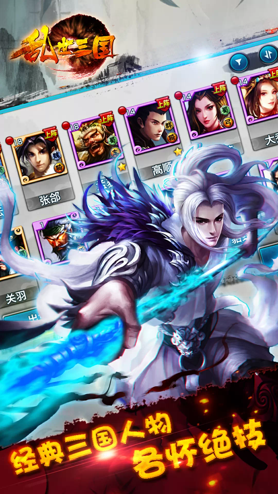 乱世三国下载免费2025新版_乱世三国手机版下载
