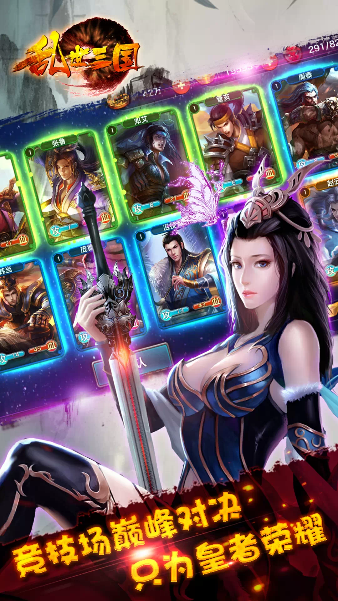 乱世三国下载免费2025新版_乱世三国手机版下载