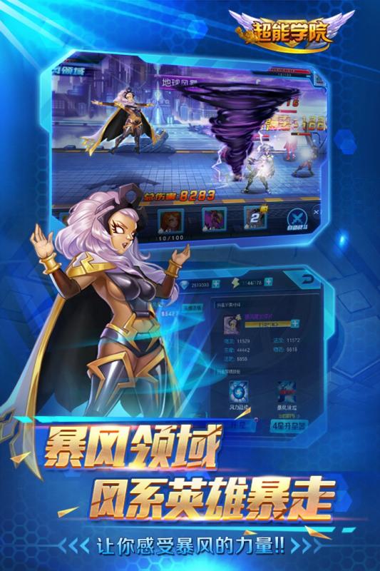 超能学院手游百度版最新版2025下载_超能学院手游百度版免费下载