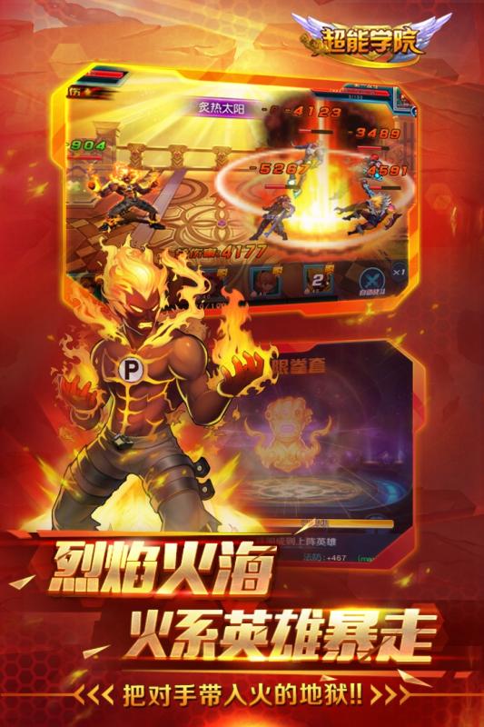 超能学院手游百度版最新版2025下载_超能学院手游百度版免费下载