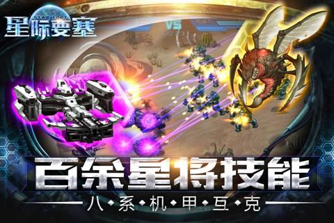 星际要塞百度版免费版软件_星际要塞百度版官方正版