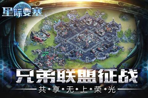 星际要塞百度版免费版软件_星际要塞百度版官方正版