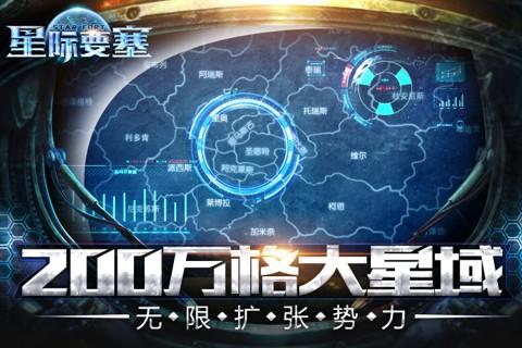 星际要塞百度版免费版软件_星际要塞百度版官方正版