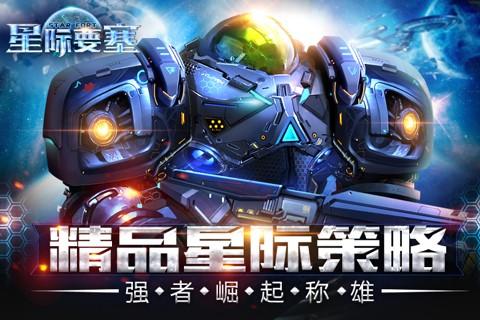 星际要塞百度版免费版软件_星际要塞百度版官方正版
