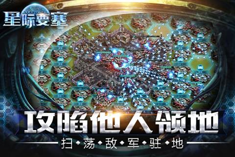 星际要塞百度版免费版软件_星际要塞百度版官方正版