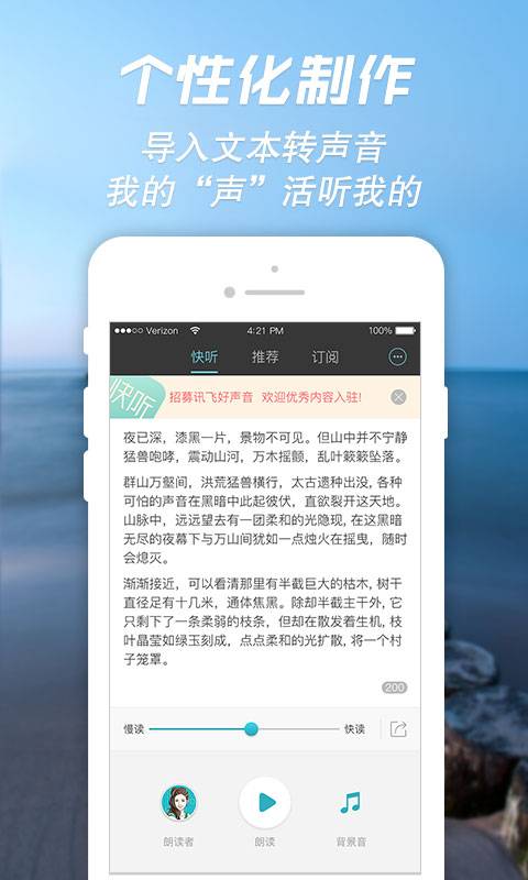 讯飞快听安卓版_讯飞快听app最新官方版下载