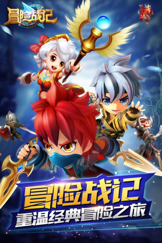 冒险战记手游2025最新手游下载_冒险战记手游官方手游下载