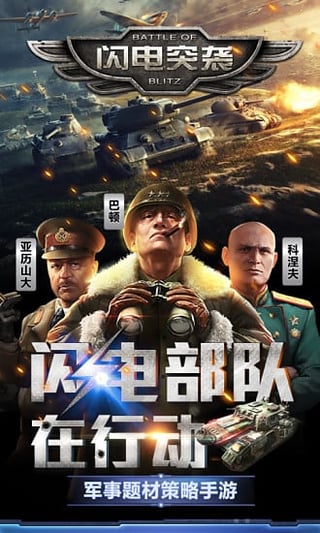 闪电突袭手游百度版最新版2025下载_闪电突袭手游百度版手游APP下载