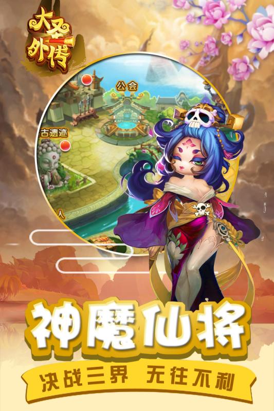 大圣外传手游360版纯净版下载_大圣外传手游360版app官方正版