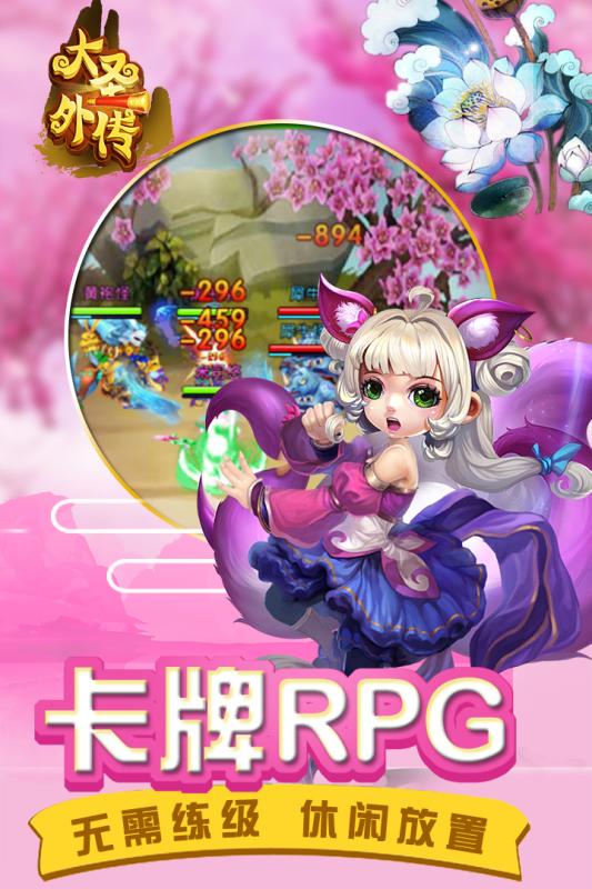 大圣外传手游360版纯净版下载_大圣外传手游360版app官方正版