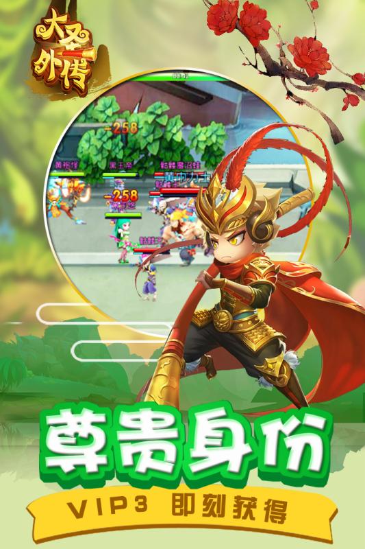 大圣外传手游360版纯净版下载_大圣外传手游360版app官方正版
