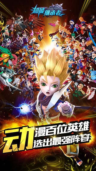 超能继承者手游百度版官方正版_超能继承者手游百度版免费版下载