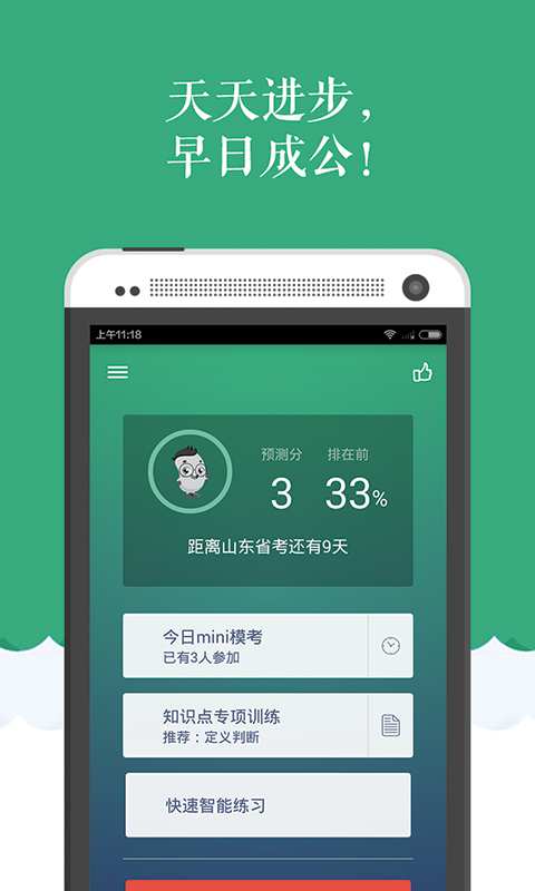 2017公务员考试题库免费版下载_2017公务员考试题库软件下载