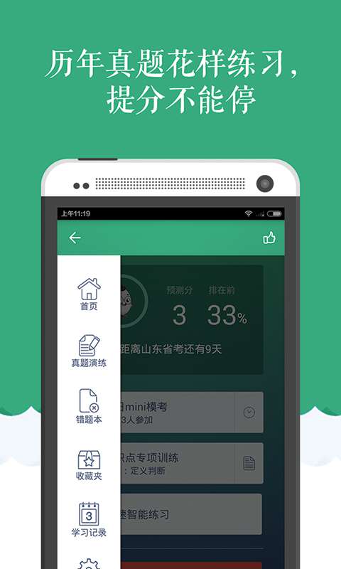 2017公务员考试题库免费版下载_2017公务员考试题库软件下载