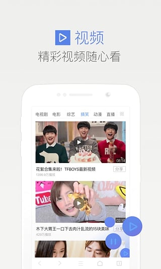 QQ浏览器6.1.0官方精简版APP安装下载_QQ浏览器6.1.0官方精简版手机端