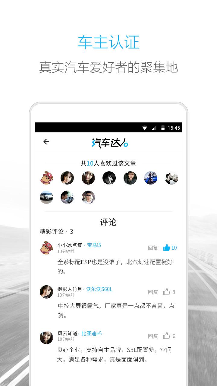 汽车达人下载安装_汽车达人App下载安装手机版