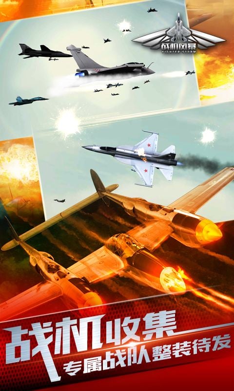 战机风暴手游九游版最新版2025下载_战机风暴手游九游版app最新官方版下载
