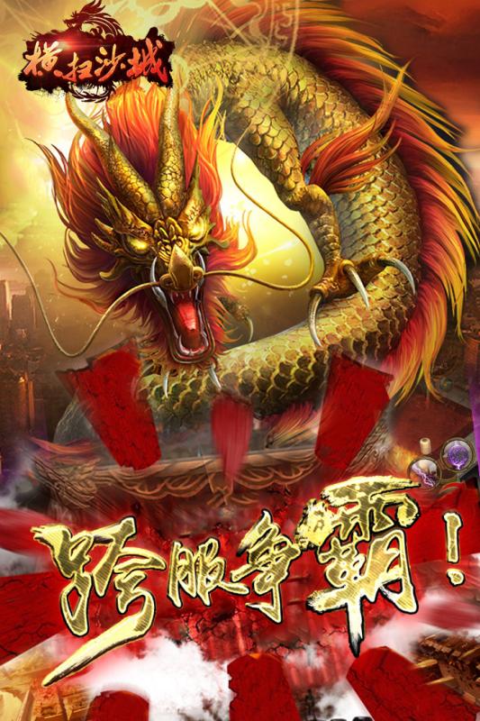 横扫沙城手游百度版游戏下载_横扫沙城手游百度版手机版下载