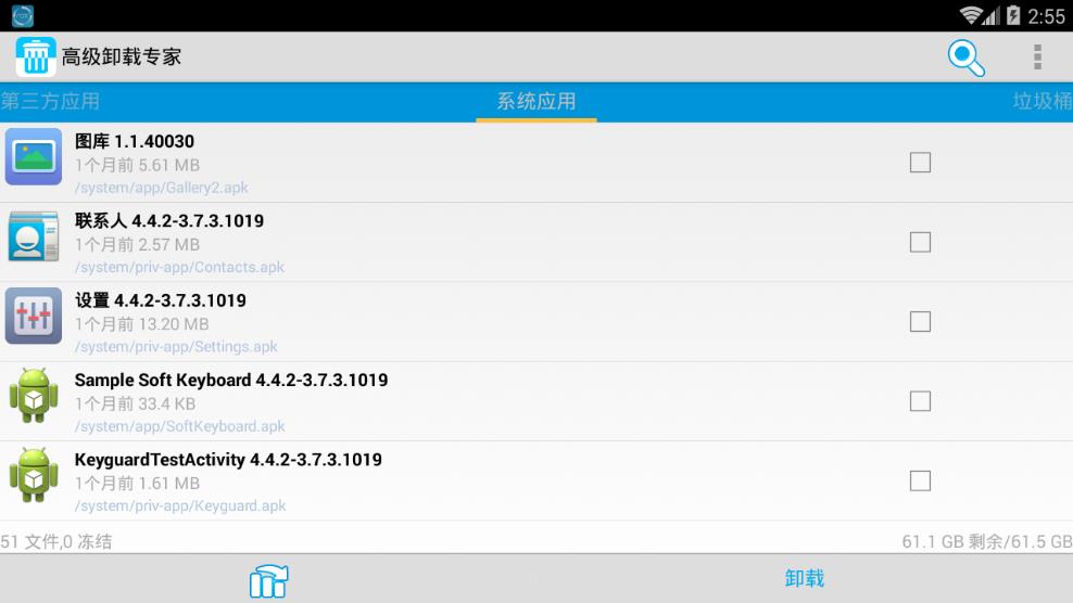 高级卸载专家最新版本_高级卸载专家APP下载安装
