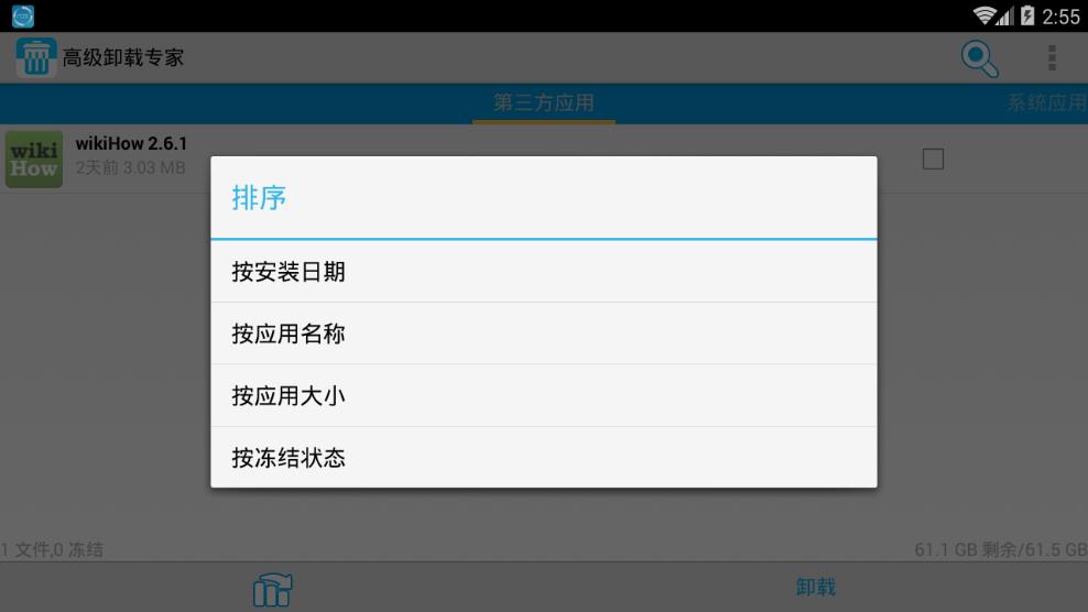 高级卸载专家最新版本_高级卸载专家APP下载安装