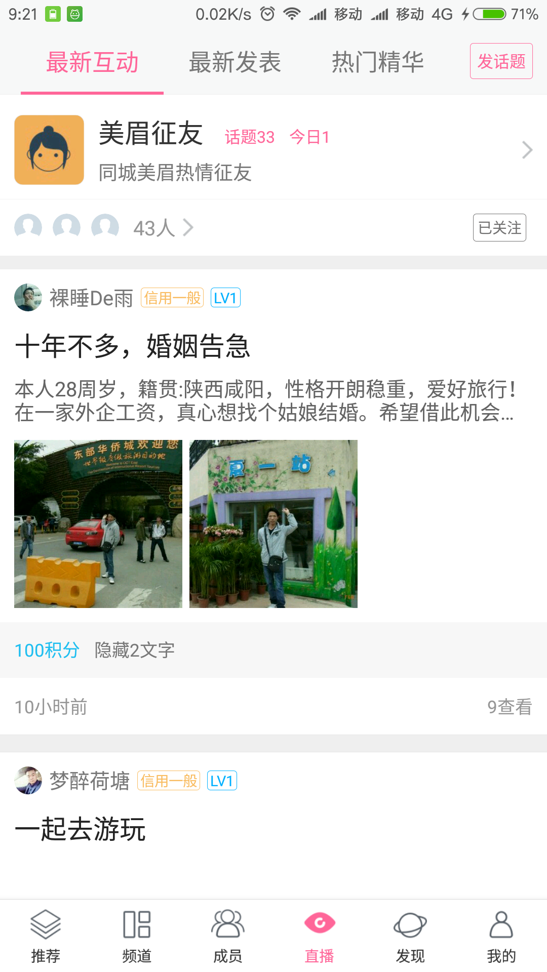 东莞万人交友免费版app下载_东莞万人交友app官方正版