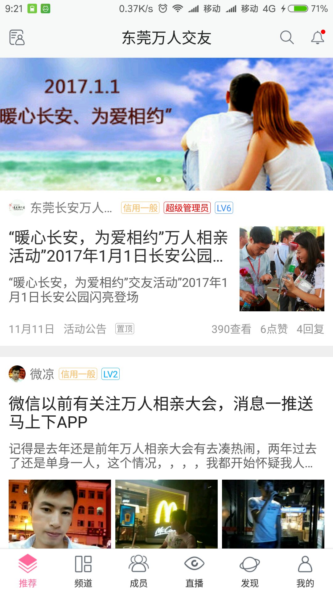 东莞万人交友免费版app下载_东莞万人交友app官方正版