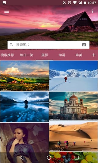搜图神器下载手机版_搜图神器下载官方版