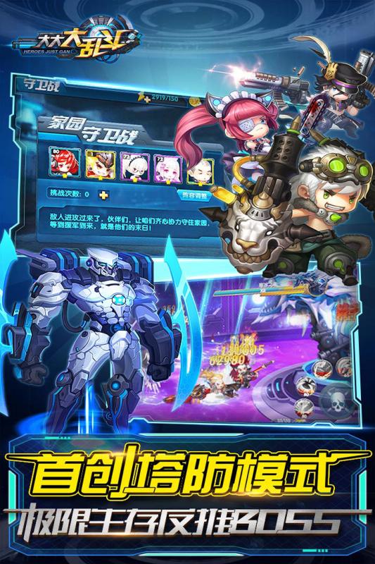 大大大乱斗360版2025最新版_大大大乱斗360版游戏下载