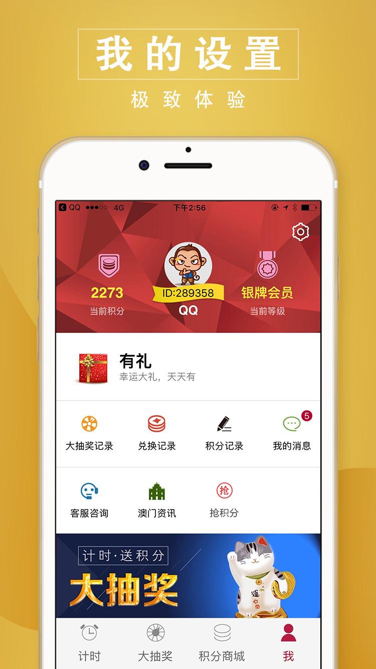 澳门时间手机客户端_澳门时间APP安装下载