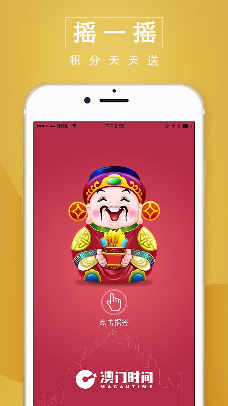 澳门时间手机客户端_澳门时间APP安装下载