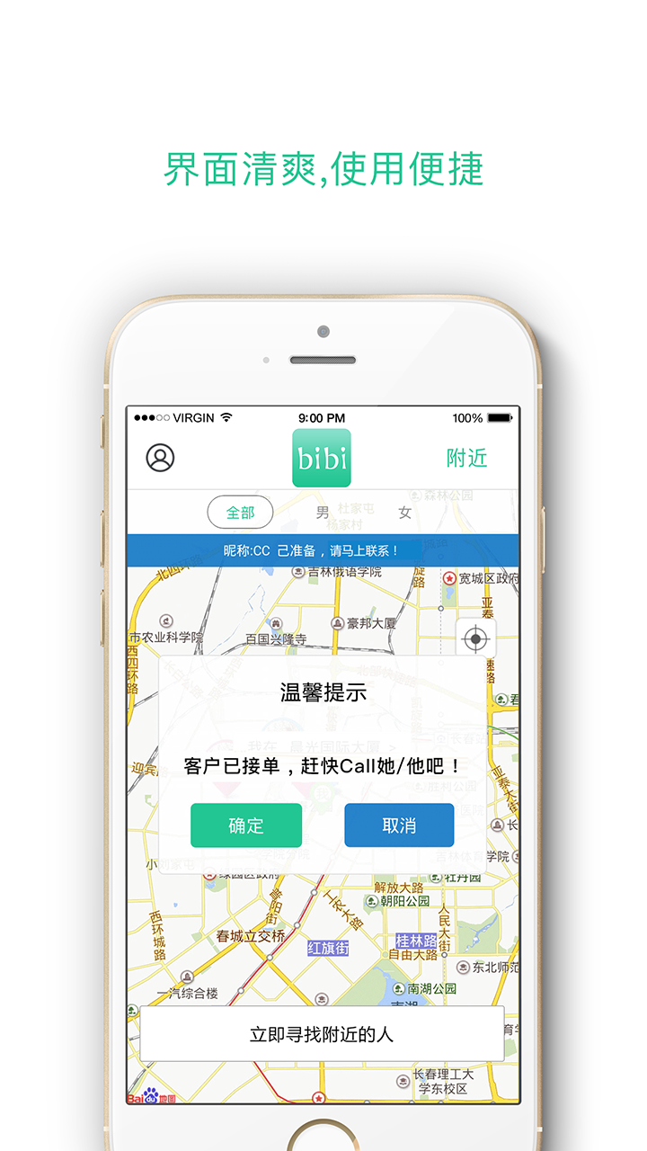 哔哔我吧免费下载_哔哔我吧免费版