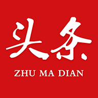 驻马店头条新闻安卓App