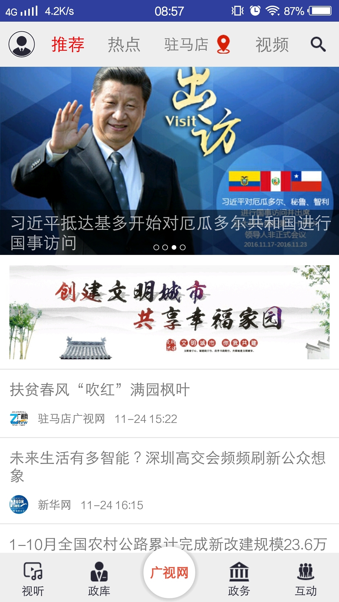 驻马店头条新闻安卓App下载_驻马店头条新闻APP下载