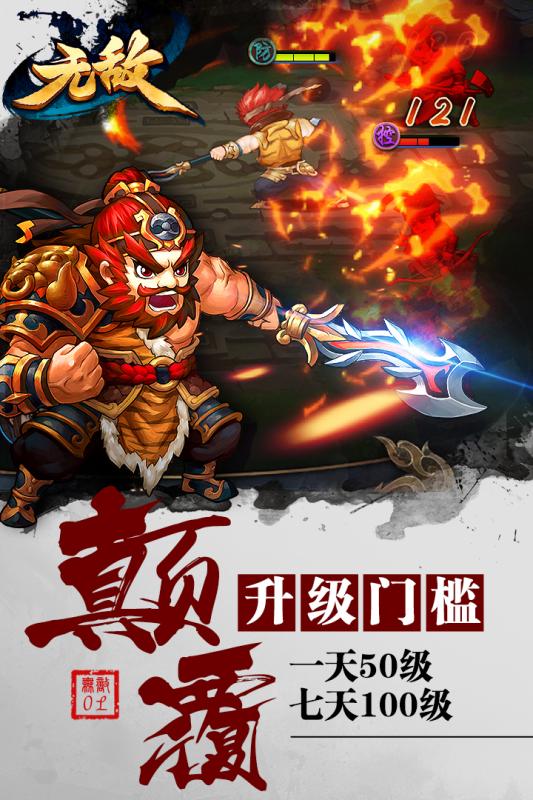 无敌OL手游手机版下载_无敌OL手游手游下载
