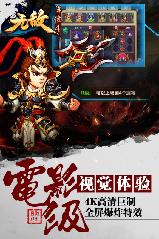 无敌OL手游手机版下载_无敌OL手游手游下载