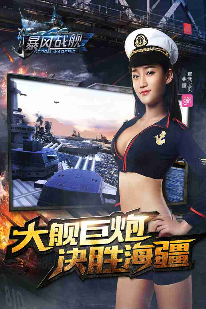 暴风战舰bilibili版手机客户端_暴风战舰bilibili版安卓App