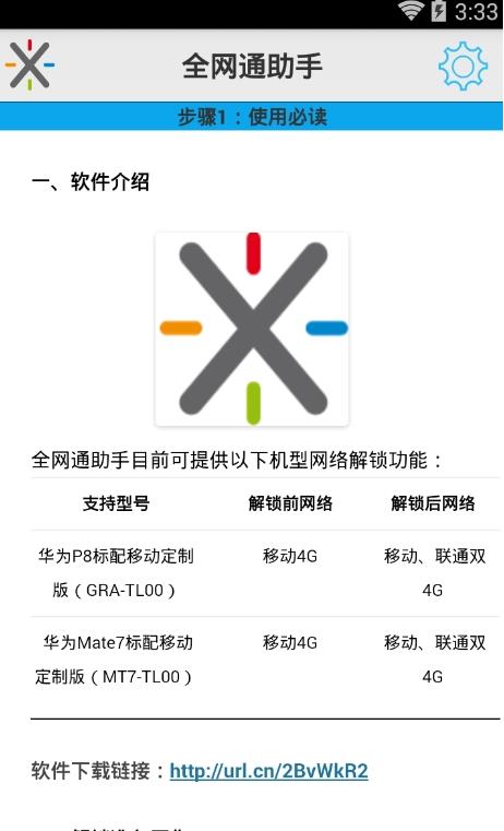 联通全网通助手apk官方版_联通全网通助手apk正版手机版