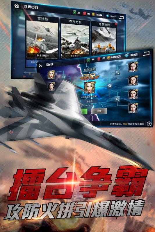 血战长空大国崛起手游百度版手游APP_血战长空大国崛起手游百度版中文版下载