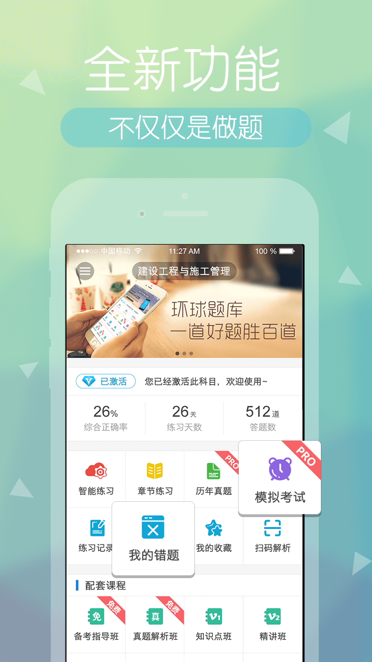 环球网校建造师快题库app官方正版_环球网校建造师快题库手机版