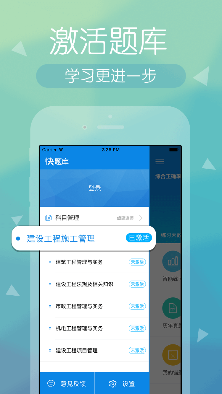 环球网校建造师快题库app官方正版_环球网校建造师快题库手机版
