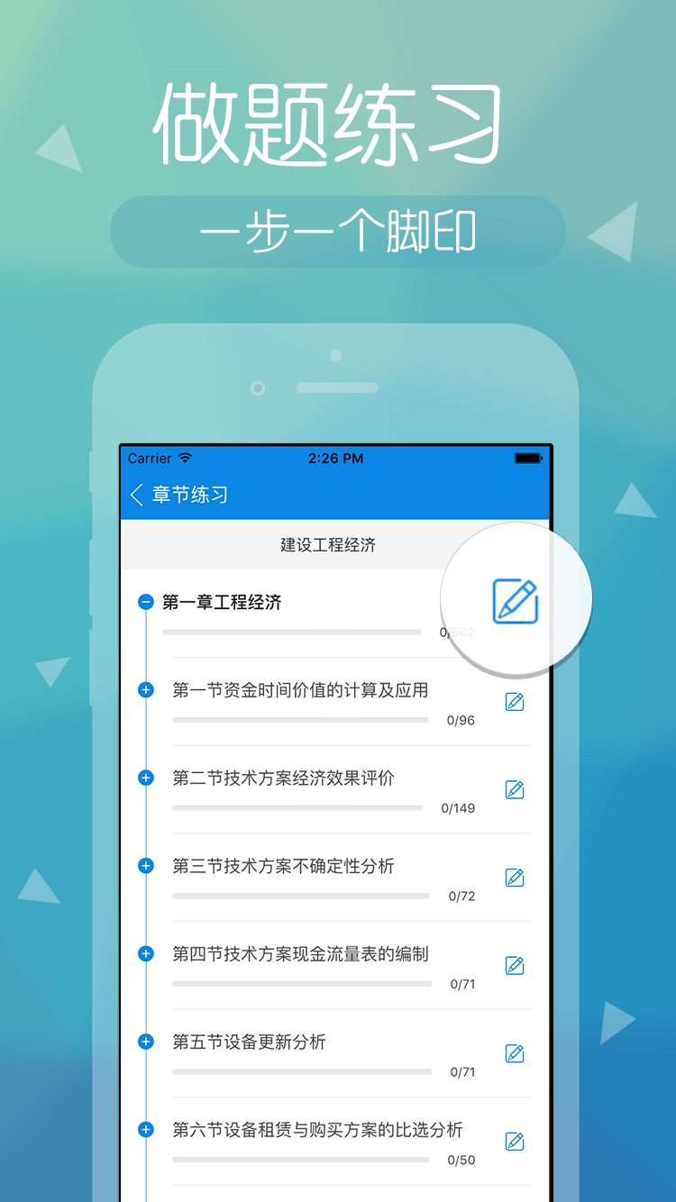 环球网校建造师快题库app官方正版_环球网校建造师快题库手机版