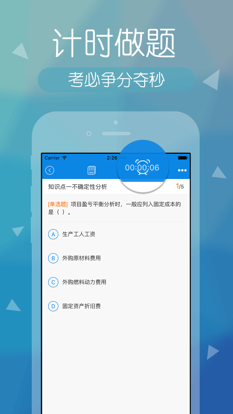 环球网校建造师快题库app官方正版_环球网校建造师快题库手机版