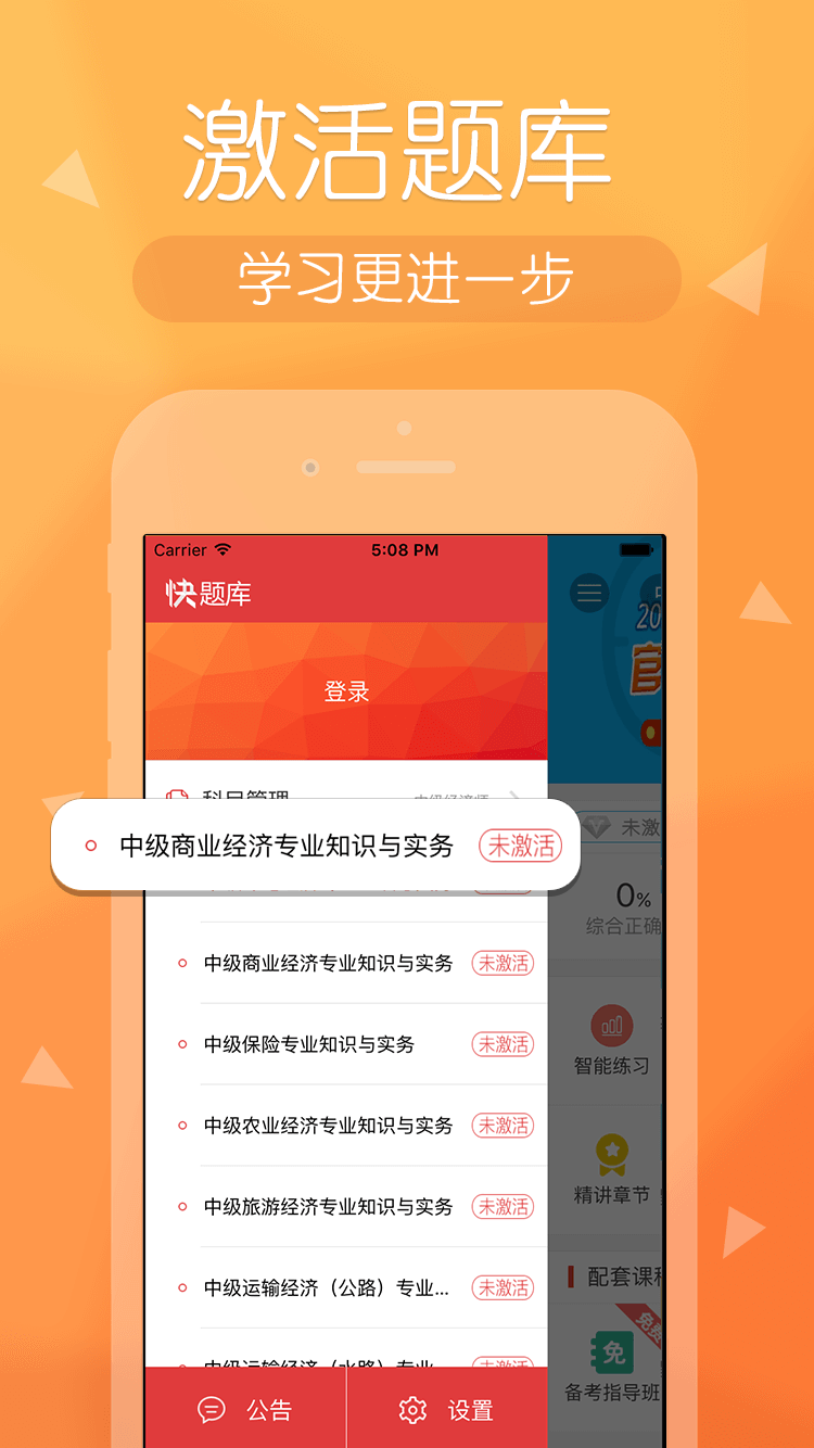 环球网校经济师快题库单机版下载_环球网校经济师快题库中文版下载